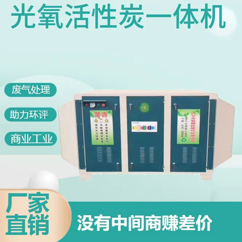 UV光解净化器 废气处理设备 光氧除臭废气处理uv光解废气净化器